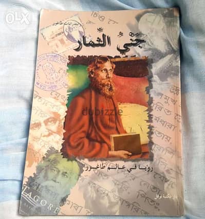 رواية جني الثمار ل رابندرانات طاغور  5$five