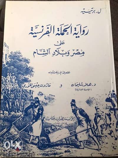 الحملة الفرنسية على مصر والشام