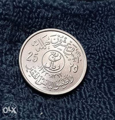 Saudi Arabia FAO 25 halala (1/4 Riyal) AH1392