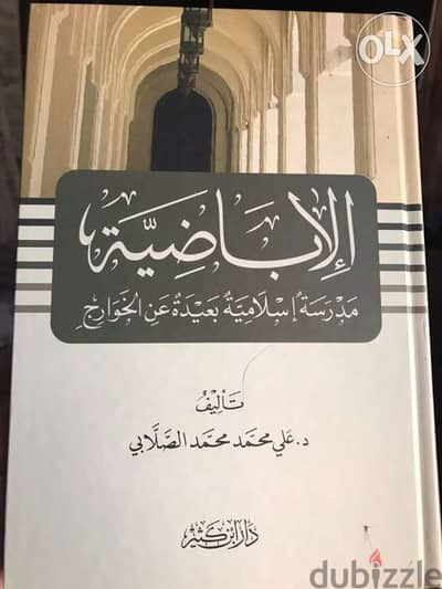 من هم الاباضية عقيدتهم اراؤهم افكارهم سلوكياتهم مجلد ٩٧٥ صفحة