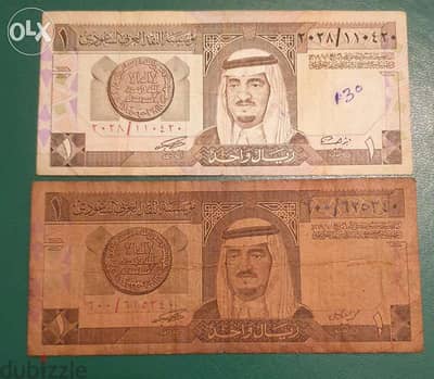 Saudi Arabia King Fahed 1984 two old banknotes