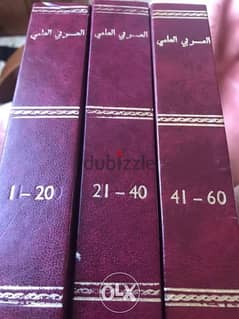 ٣ مجلدات فخمة مذهبة تحتوي اول ٦٠ عدد من مجلة العربي العلمي الكويتية