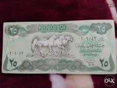عملة زرقية عراقية عليها الاحصنة من فءة خمسة و عشرين دينار زمن صدام 0
