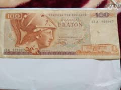Greek One Hundred Dracham Memorial Old Banknote