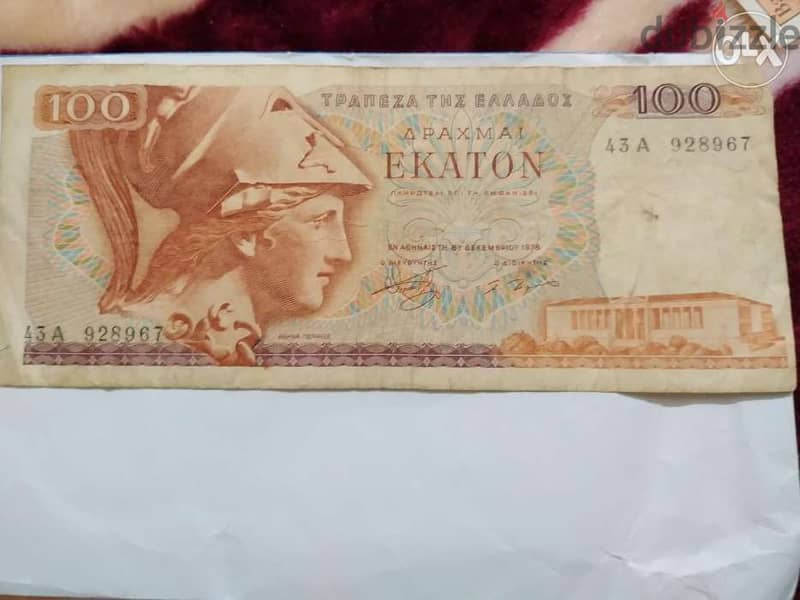 Greek One Hundred Dracham Memorial Old Banknote 0