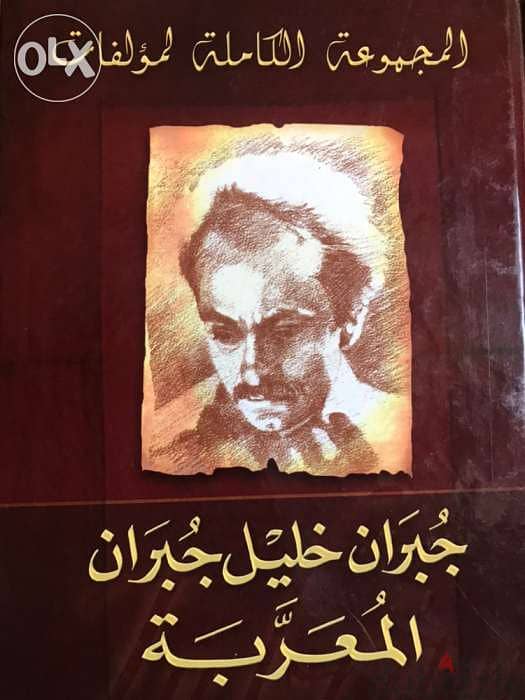 مجموعة مؤلفات جبران الكاملة العربية والمعربة مجلدين من ٧٠٠ صفحة 1