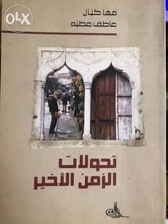 تحولات الزمن الاخير عن مدينة طرابلس