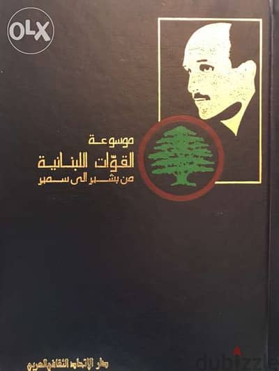 الموسوعة الهائلة عن القوات اللبنانية من بشير الى سمير ٢٤ مجلد