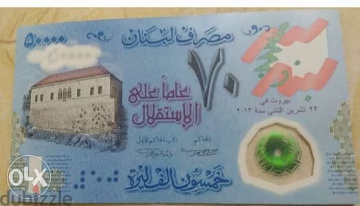 Lebanese Memorial Polymer Uncirculated Banknote 50 Independence 2013