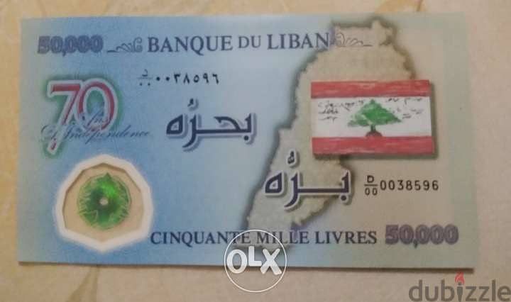 Lebanese Memorial Polymer Uncirculated Banknote 50 Independence 2013 1