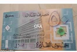 Lebanese Memorial Fifty Thousand Lira Uncirculated Polymer Banknote 0