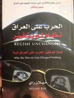 الحرب على العراق نظام لم يتغير
