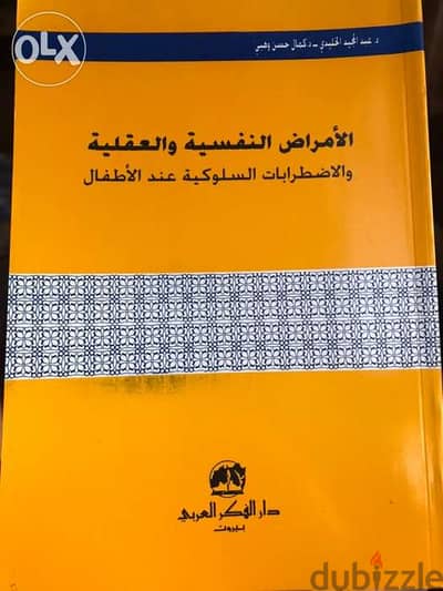 الامراض النفسية والعقلية