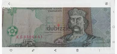 Ukraine One Yrivna Banknote Memorial عملة اوكرانية واحد غريفنا