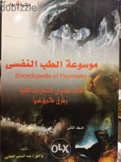 موسوعة الطب النفسي