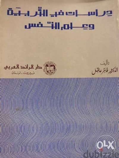 دراسات في التربية وعلم النفس