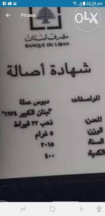 عملة دهب ١٩٢٤ عار 22مع شهادة مصرف لبنان سعره 450$ 1