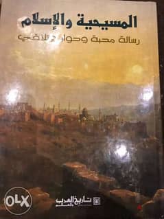 المسيحية والاسلام مجلد ضخم مصور من مجلة تاريخ العرب والعالم