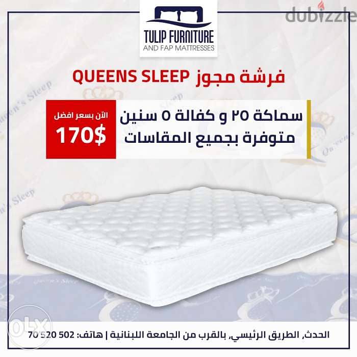 فرشه مجوز queens sleep سماكه ٢٥ 0