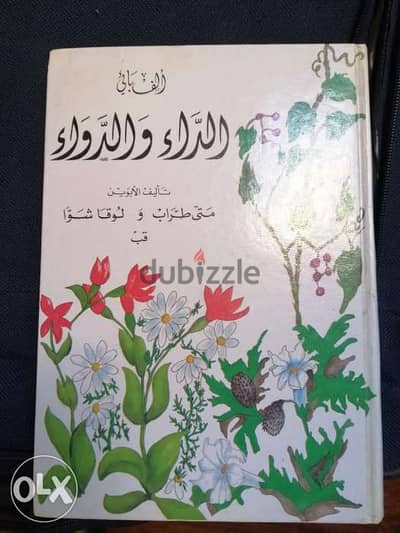 كتاب الداء والدواء