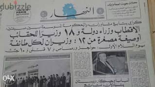 جرايد قديمة من حقبة الحرب الاهليةOld News paper of Lebanese Civil War