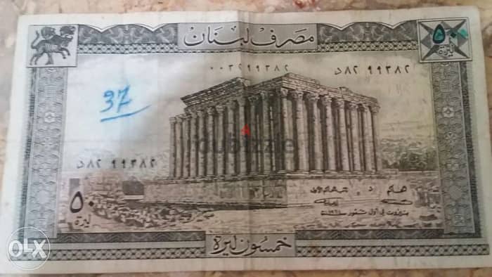 First mint 50 Lira Banq Du Liban 1964 اول اصدارخمسون ليرة مصرف لبنان 0