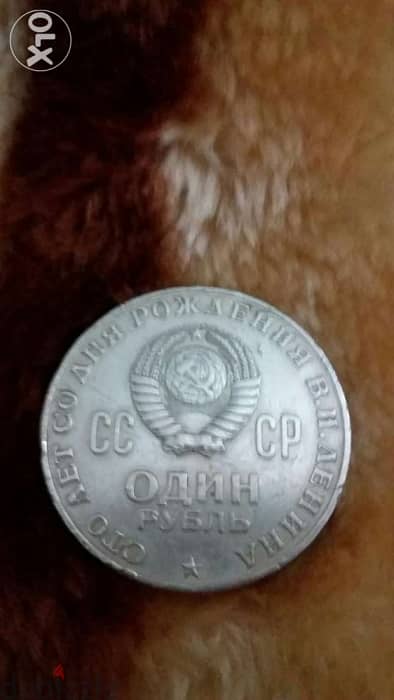 Lenin USSR Commemrative Coin 100th Anniversary of Lenin Birthday 1