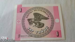 Kyrgyzstan Banknote 1 Som one of X USSR countriesقركيزستان عملة ورقية