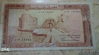 ورقة ال خمسة و عشرين ليرة لبنانية قلعة صيدا و قلعة المسيلحة عام 1978 0