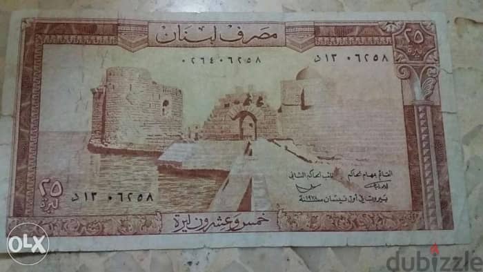 ورقة ال خمسة و عشرين ليرة لبنانية قلعة صيدا و قلعة المسيلحة عام 1978 0