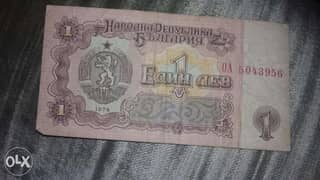 Bulgaria Banknote in the Era of Socialism year 1974