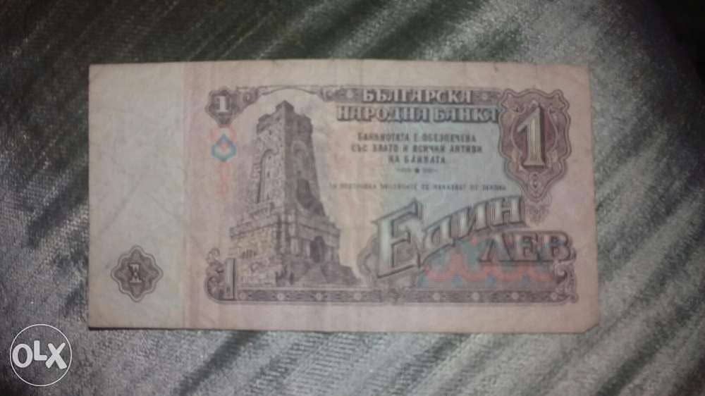 Bulgaria Banknote in the Era of Socialism year 1974 1