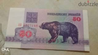 Belarus Uncirculated bank noteعملة ورقية روسيا البيضا تذكارية للدب الر