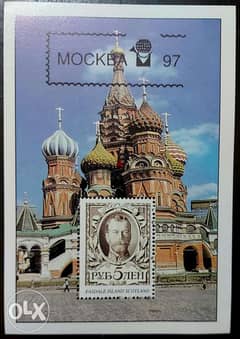 بلوك طابع Russia Mockba 1997
