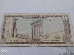 ليرة لبنانية واحد ة مصرف لبنان عامOne Lebanese Lira BDL year 1974