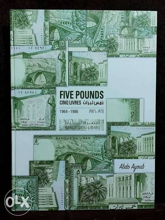 ٧ البومات للعملة الورقية مصرف لبنان ١٩٦٤-١٩٨٨ 4