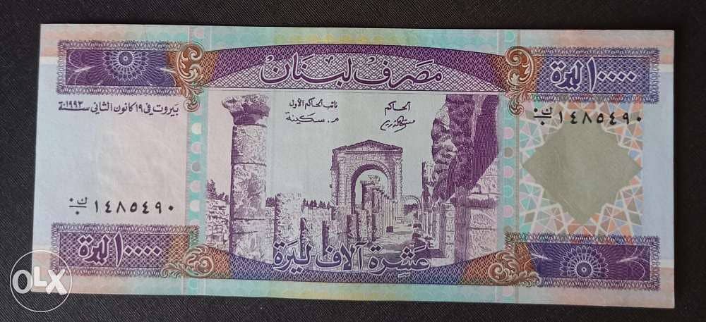 10,000 Lebanese lira 1993 , "Mauve" 0