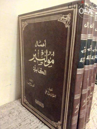 موسوعة اعمال موليير الكاملة ٤ كتب