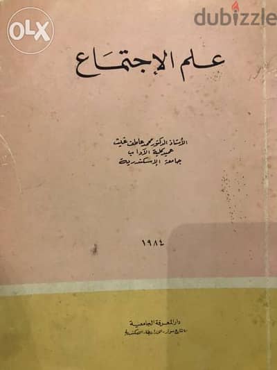 علم الاجتماع