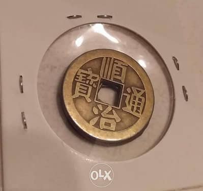 Chinese Feng Shui lucky coin souvenir