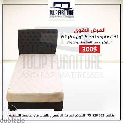 تخت مفرد منجد كبتون مع فرشه عروضتنا الاقوى tulip furniture