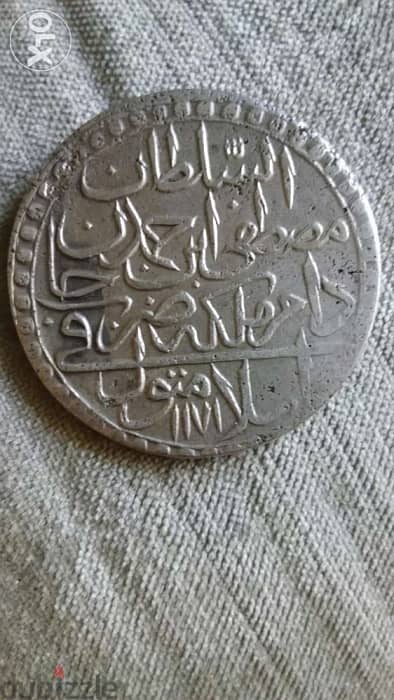 Othmani Silver Coin Mustafa III 1757 ADعملة فضة عثمانية سنة 117 هجري