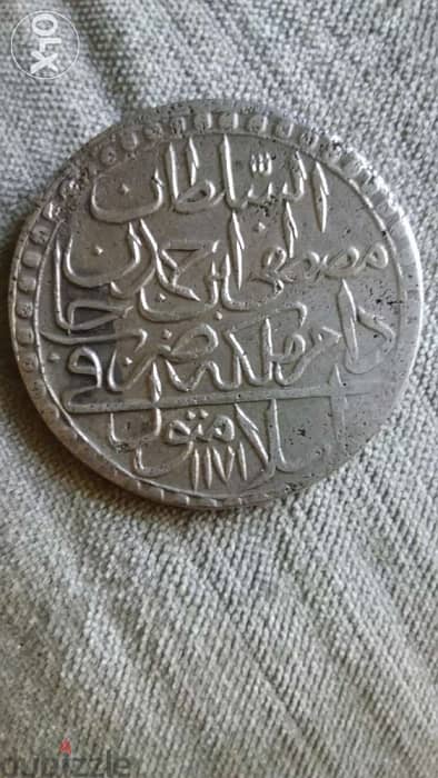 Othmani Silver Coin Mustafa III 1757 ADعملة فضة عثمانية سنة 117 هجري 0