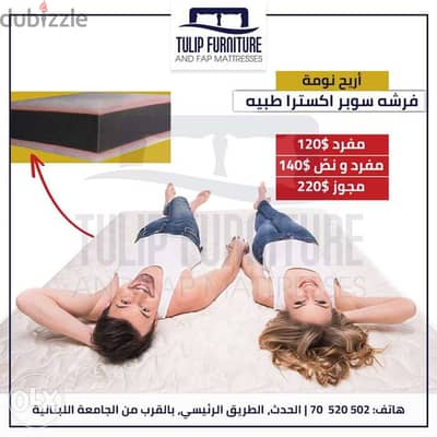 فرشه سوبر اكسترا طبيه للنومه عنوان