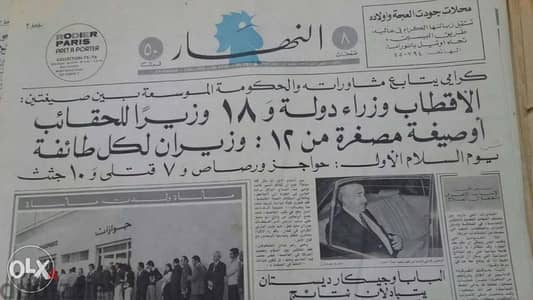 التاريخ يعيد نفسه جريدة النهار من 48 سنة في كانون الاول 1975