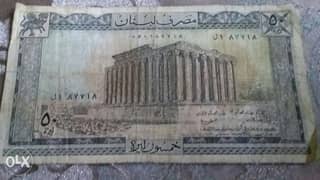 خمسون ليرة لبنانية مصرف لبنان سنة Fifty Lebanese BDL Banknote 1978