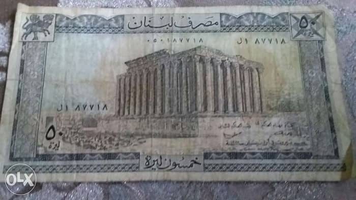 خمسون ليرة لبنانية مصرف لبنان سنة Fifty Lebanese BDL Banknote 1978 0