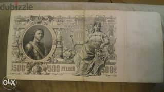 Extra Large Russian Monarch 500 Rouble Banknote of Nicolas 2 year 1912 0