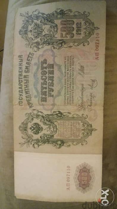 Extra Large Russian Monarch 500 Rouble Banknote of Nicolas 2 year 1912 1