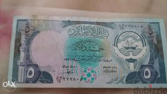 Five Dinar Kuwait year 1968 خمسة دينار كويتي سنة